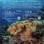 サンゴの叫び　映画「チェイシング　コーラル」