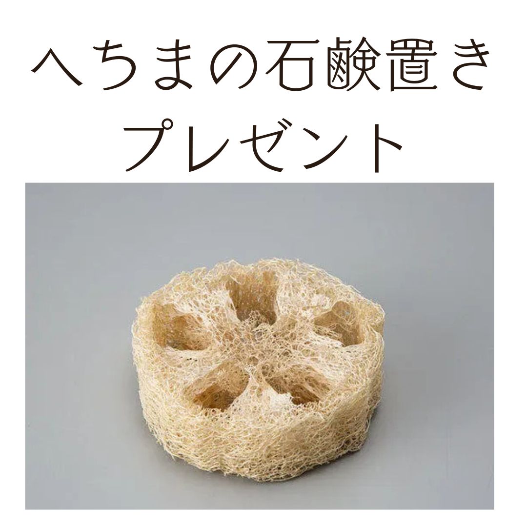 へちまの石鹸置きプレゼント